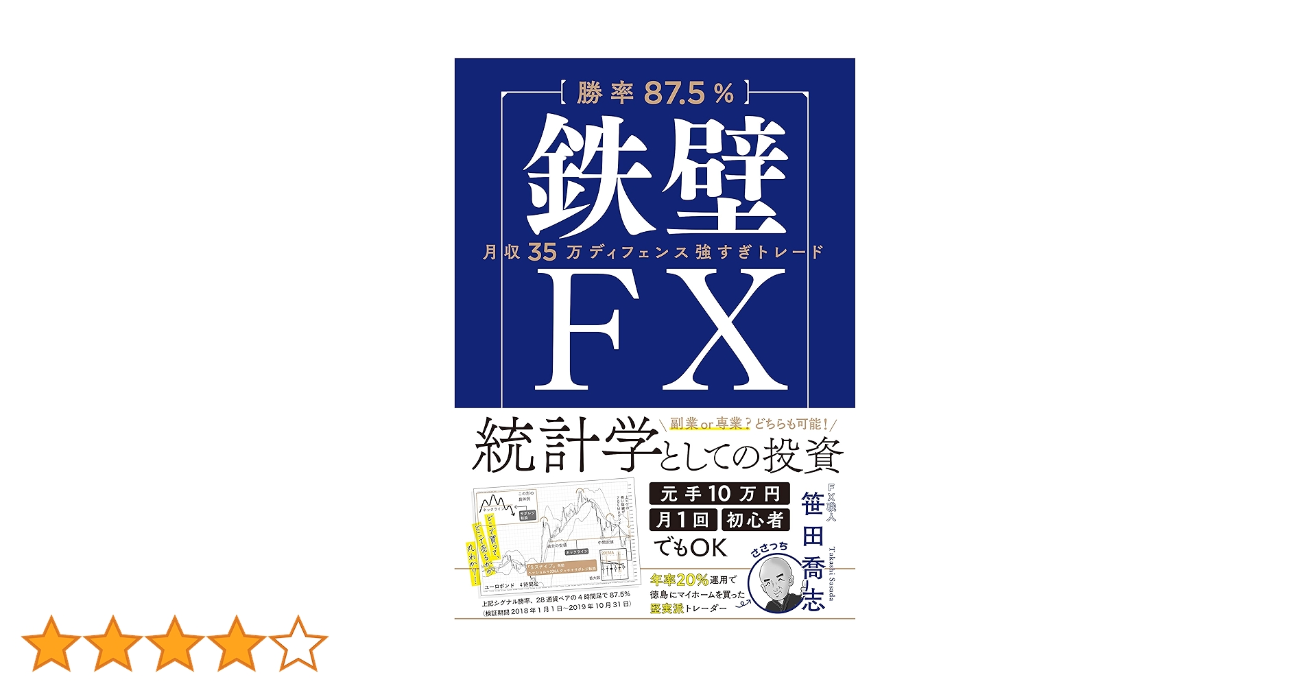 「FXトレード本5冊セット（美品あり）」 FXトレード本5冊セット（美品あり）」 全トレーダー必読のFXの名著